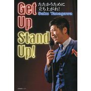 Get Up Stand Up!たたかうために立ち上がれ! [単行本]