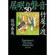 竹屋ノ渡―居眠り磐音〈50〉決定版(文春文庫) [文庫]