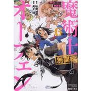 魔術士オーフェン 無謀編 第6巻 [コミック]