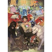 異世界に落とされた…浄化は基本!〈4〉 [単行本]