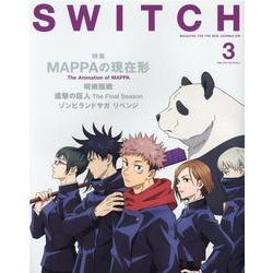 SWITCH Vol.39 No.3 （MAR.2021） [単行本]