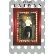 TAIWAN―龍秀美詩集 付・日文 [単行本]