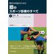 整形外科医のための膝のスポーツ診療のすべて [単行本]