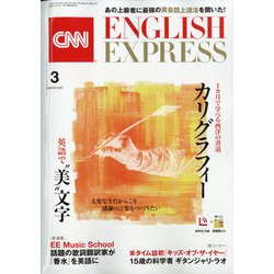 CNN ENGLISH EXPRESS (イングリッシュ・エクスプレス) 2021年 03月号 [雑誌]