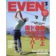 EVEN (イーブン) 2021年 03月号 [雑誌]