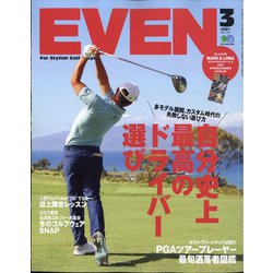 EVEN (イーブン) 2021年 03月号 [雑誌]