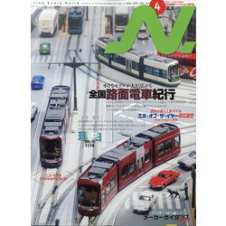 N (エヌ) 2021年 04月号 [雑誌]