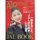 AIR STAGE (エア ステージ) 2021年 03月号 [雑誌]