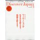 Discover Japan(ディスカバー ジャパン) 2021年 03月号 [雑誌]