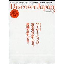 Discover Japan(ディスカバー ジャパン) 2021年 03月号 [雑誌]