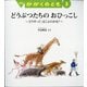 月刊 かがくのとも 2021年 03月号 [雑誌]