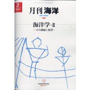 月刊 海洋 2021年 02月号 [雑誌]