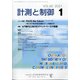計測と制御 2021年 01月号 [雑誌]