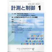 計測と制御 2021年 01月号 [雑誌]