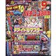 パチンコ必勝本 プラス 2021年 04月号 [雑誌]