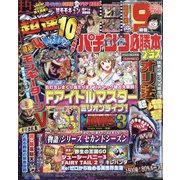 パチンコ必勝本 プラス 2021年 04月号 [雑誌]