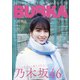 BUBKA (ブブカ) 2021年 03月号 [雑誌]