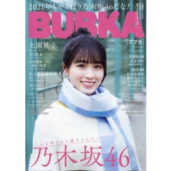 BUBKA (ブブカ) 2021年 03月号 [雑誌]