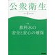 公衆衛生 2021年 02月号 [雑誌]