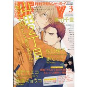 MAGAZINE BE×BOY (マガジンビーボーイ) 2021年 03月号 [雑誌]