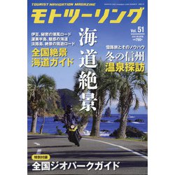 モトツーリング 2021年 03月号 [雑誌]