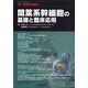 増刊医学のあゆみ 2021年 1/20号 [雑誌]