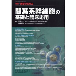 増刊医学のあゆみ 2021年 1/20号 [雑誌]