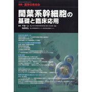 増刊医学のあゆみ 2021年 1/20号 [雑誌]
