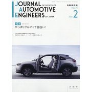 自動車技術 2021年 02月号 [雑誌]