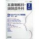 耳鼻咽喉科・頭頸部外科 2021年 02月号 [雑誌]