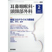 耳鼻咽喉科・頭頸部外科 2021年 02月号 [雑誌]