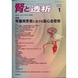 腎と透析 2021年 01月号 [雑誌]