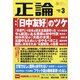 正論 2021年 03月号 [雑誌]