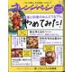 オレンジページ 2021年 3/2号 [雑誌]