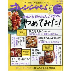 オレンジページSサイズ 2021年 3/2号 [雑誌]