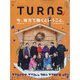 TURNS (ターンズ) 2021年 04月号 [雑誌]