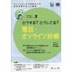 治療 2021年 02月号 [雑誌]