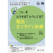治療 2021年 02月号 [雑誌]