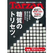 Tarzan (ターザン) 2021年 2/25号 [雑誌]