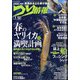 つり情報 2021年 3/1号 [雑誌]