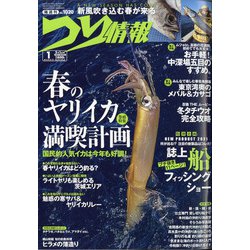 つり情報 2021年 3/1号 [雑誌]