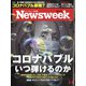 Newsweek (ニューズウィーク日本版) 2021年 2/9号 [雑誌]