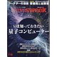 Newsweek (ニューズウィーク日本版) 2021年 2/16号 [雑誌]