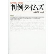 判例タイムズ 2021年 02月号 [雑誌]