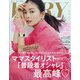 VERY (ヴェリィ) 2021年 03月号 [雑誌]