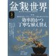 盆栽世界 2021年 03月号 [雑誌]