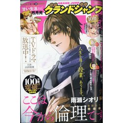 ヨドバシ Com グランドジャンプ 21年 2 17号 雑誌 通販 全品無料配達