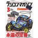 RC magazine (ラジコンマガジン) 2021年 03月号 [雑誌]