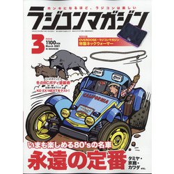 RC magazine (ラジコンマガジン) 2021年 03月号 [雑誌]