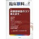 臨床眼科 2021年 02月号 [雑誌]